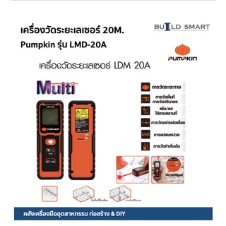 เครื่องวัดระยะเลเซอร์ 20M. Pumpkin รุ่น LMD-20A วัดวัตถุอยู่ห่างไกล ในแสงแดด ได้แม่นยำ หน้าจอความละเอียดสูง นน.เบา