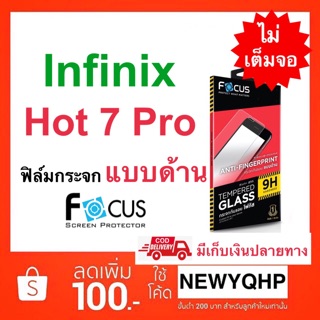 Focus ฟิล์มกระจกแบบด้าน ( ไม่เต็มจอ ) Infinix Hot7pro