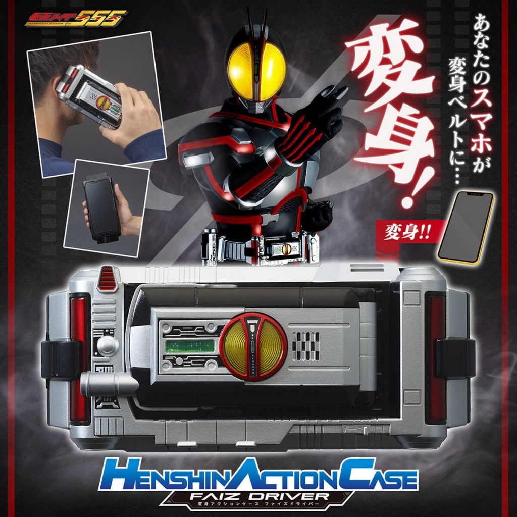 เคสโทรศัพท์เข็มขัดมาสค์ไรเดอร์ไฟซ์ เคสสมาร์ทโฟนมาสค์ไรเดอร์ไฟซ์ Henshin Action Case Faiz Driver ของใหม่ของแท้จากญี่ปุ่น