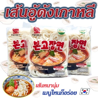 🍜เส้นอูด้งสด🍜 เส้นอูด้งเกาหลี BONGOJANG MYUN 200g บนโกจัง เมียน 본고장면 สินค้ายอดนิยมจากเกาหลี 우동