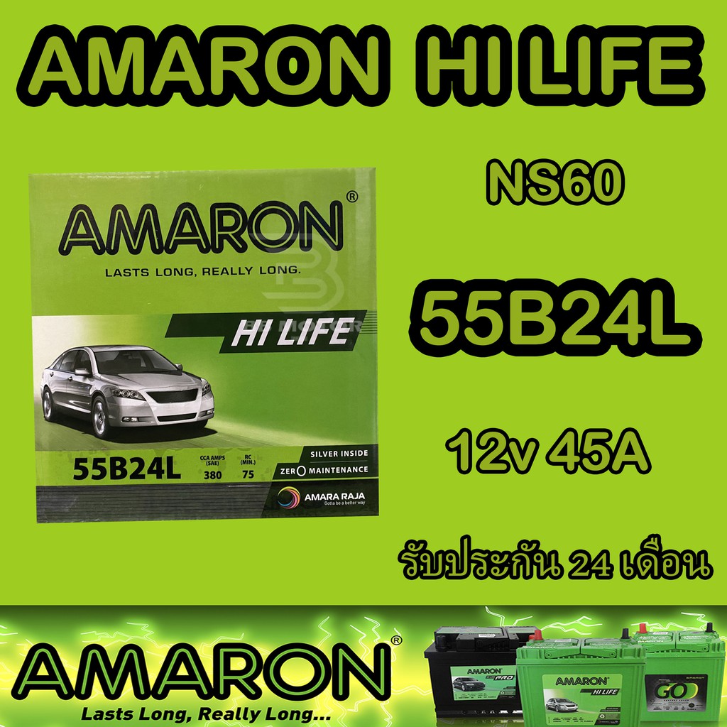 แบตเตอรี่AMARON HI LIFE ขนาด NS60(รุ่น55B24L)(รุ่น55B24R)