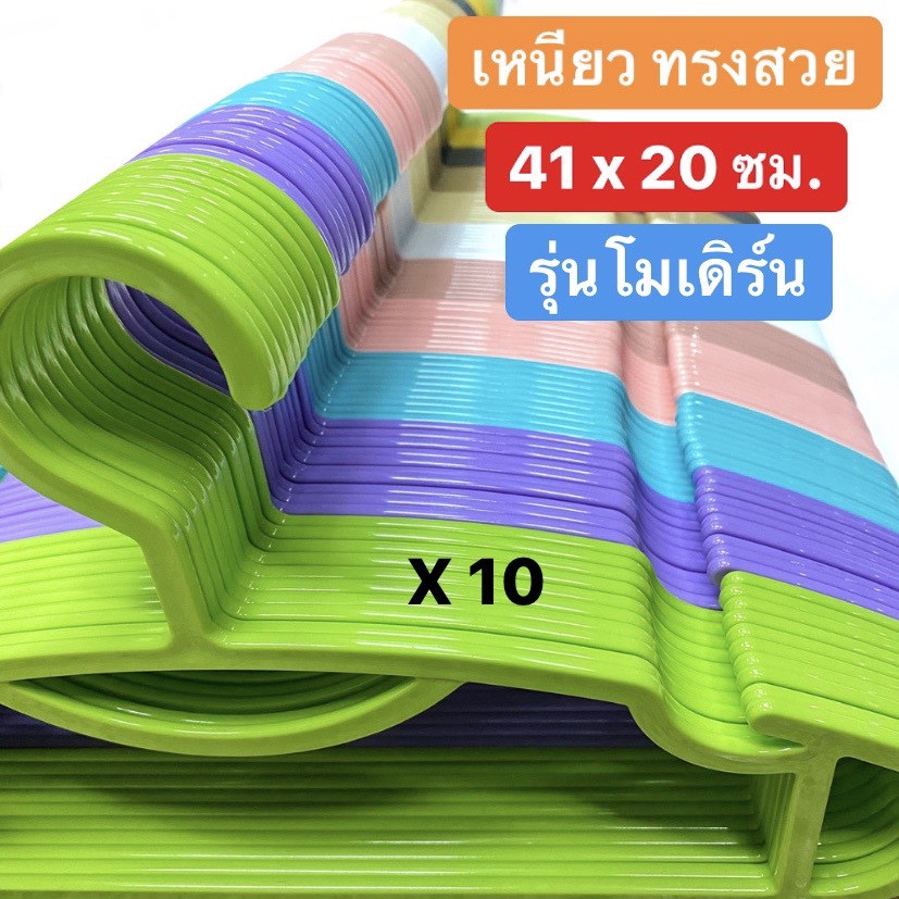 ไม้แขวนเสื้อผู้ใหญ่ (แพ็ค 10 ชิ้น) ทรงโมเดิร์น ยืดหยุ่นได้ ของผู้ใหญ่ 41 x 20 ซม. Homegateware 02