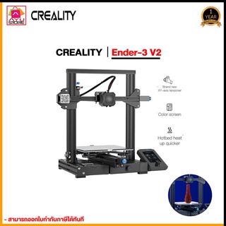 [รับประกันศูนย์ไทย] เครื่องปริ้น 3D Printer Creality Ender3 V2 Print Size 220*220*250mm