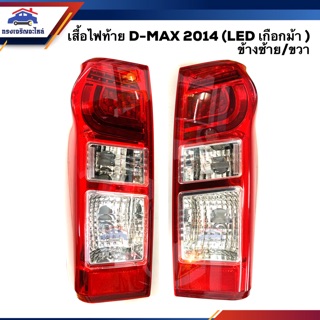 ⚡️ ไฟท้าย(เสื้อ) อีซูซุ ดีแม็กซ์ ISUZU D-MAX 2014-2017 (LED เกือกม้า) ข้างซ้าย/ขวา (Dmax)