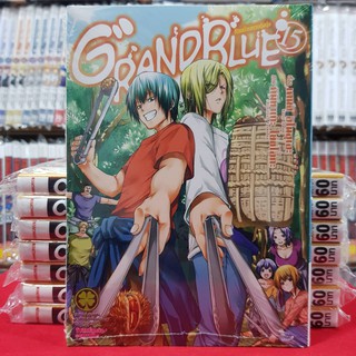 GRAND BLUE แกรนด์บลู ก๊วนป่วนชวนบุ๋งบุ๋ง เล่มที่ 15 หนังสือการ์ตูน มังงะ มือหนึ่ง