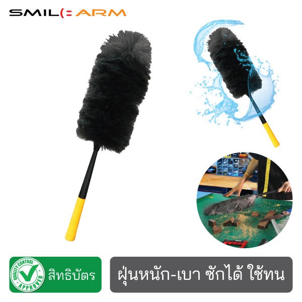SmileArm® ไม้ปัดฝุ่นทอร์นาโด ใช้งานภายนอกบ้าน ในโรงงาน ซักล้างได้ สำหรับปัดฝุ่นงานหนักๆ เศษเหล็ก ที่ปัดฝุ่น ไม้ปัดฝุ่น