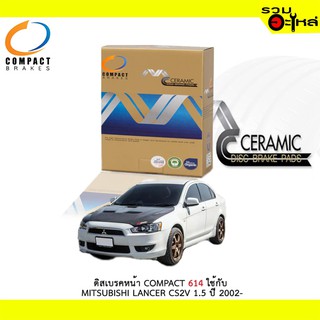 ผ้าดิสเบรคหน้า COMPACT MCJ-614ใช้กับ MITSUBISHI LANCER CS2V 1.5 ปี 2002- (1ชุดมี4ชิ้น)