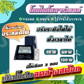 โคมไฟโซลาร์เซลล์ ประกัน 1 ปีกำลังไฟเต็ม ไม่ใช่วัตต์หลอก โคมไฟ led พร้อมรีโมท สว่างมาก!