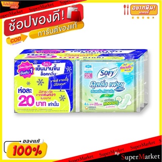 ✨นาทีทอง✨ โซฟี คูลลิ่ง เฟรช เนเชอรัล สลิม ขนาด 23 ซม. 4 ชิ้น แพ็ค 6 ห่อ Sofy Cooling Natural Slim 4 pcs x 6 Packs