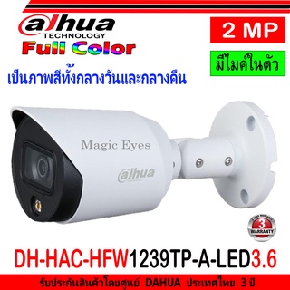 DAHUA กล้องวงจรปิด 2MP รุ่น DH-HFW1239TP-A-LED 3.6 (1ตัว)