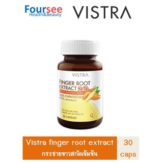 Vistra finger root extract 240mg 30 แคปซูล/ขวด สารสกัดกระชายขาว กระชายขาวสกัด 240มิลลิกรัม