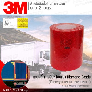 3M แถบสะท้อนแสงติดรถไดมอนด์เกรด สีแดง (ยาว2เมตร) รหัส 983-72