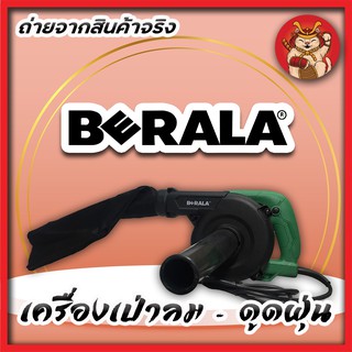 BERALA โบเวอร์เป่าลม ดูดฝุ่น 900W สีเขียว ทรง HITACHI RB-30VST