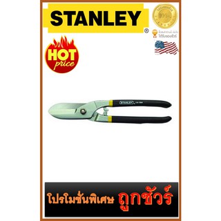 🔥กรรไกรตัดเหล็ก/แสตนเลส 🔥 12" 🔥 STANLEY (14-165)