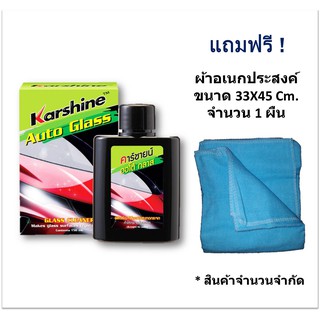 Karshine Auto Glass น้ำยาเช็ดกระจกใส่ในกระป๋องฉีดน้ำฝน 150 ml.