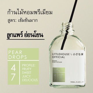 Littlehouse - ก้านไม้หอมกระจายกลิ่นในบ้าน 105 ml สูตรเข้มข้น (Intense Fiber Diffuser) กลิ่น pear-drops