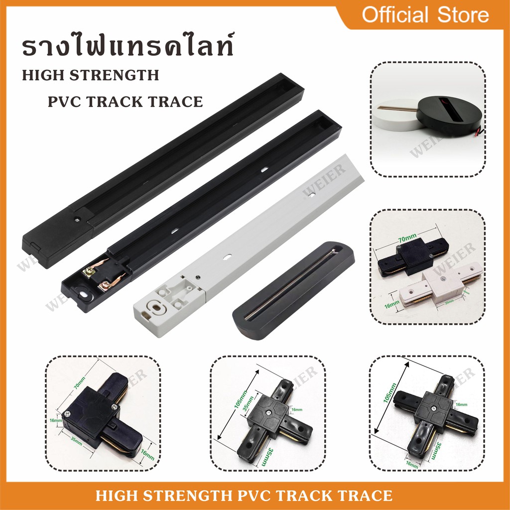 ข้อต่อรางแทรคไลท์ รางไฟแทรคไลท์ track light ยาว 1M รุ่น "I" รุ่น "L" รุ่น "T" รุ่น "+" สีขาว สีดำ
