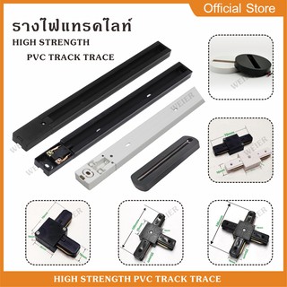 แหล่งขายและราคารางไฟtrack light ข้อต่อรางแทรคไลท์ รางไฟแทรคไลท์ track light ยาว 1เมตร มีสีขาวและสีดำอาจถูกใจคุณ