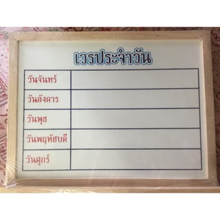 บอร์ดสกรีน เวรประจำวัน ขอบไม้ แบบติดผนัง ขนาด 30x40 ซม