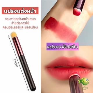 YOYO แปรงทาลิปฟุ้งสไตล์เกาหลี ขนนุ่มมาก บล็อกเกอร์แนะนำ ทาลิปไม่เป็นคราบ lipstick brush