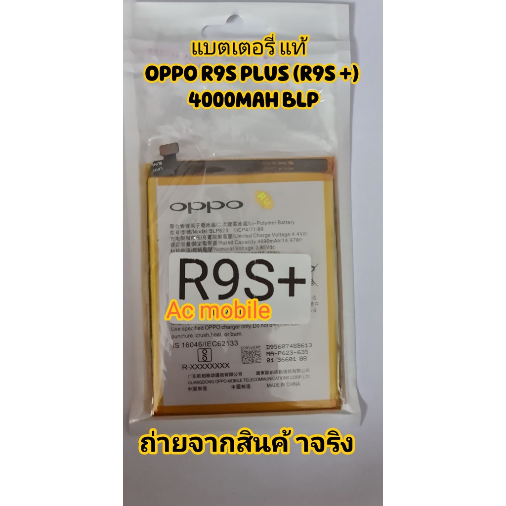 แบตเตอรี่🔋 แท้ OPPO R9S Plus (R9S +) (BLP623) แบต Oppo R9s Plus / Oppo R9s Pro / BLP623 แบต 4000mAh