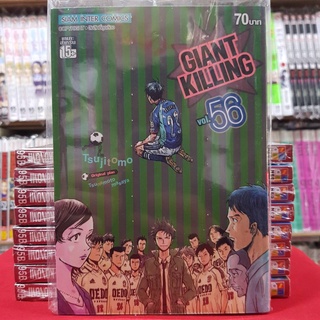 GIANT KILLING ไจแอนท์ คิลลิ่ง เล่มที่ 56 หนังสือการ์ตูน มังงะ