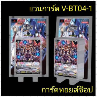 การ์ดแวนการ์ด V-BT04-1 : ชุดการ์ดเสริม : พิเศษ! มีโอกาสได้รับการ์ด Gift ลายบลาสเตอร์ดาร์คที่มีปั้มทองลายเซ็นมี 200 ใบ