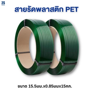 สายรัดพลาสติก PET สายรัดพีอีที สายรัดเหล็ก สายรัดลังไม้ สายรัดกล่อง สายรัดลัง อิฐ สายรัดสินค้าขนาดใหญ่ ราคาถูก พร้อมส่ง