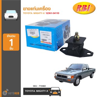 ยางแท่นเครื่อง ยี่ห้อ RBI สำหรับรถ TOYOTA MIGHTY-X 12361-54110 (T10460) (1ชิ้น)