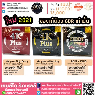 (ใหม่2023) มีแสตมป์ทอง ของแท้ 4K Plus Whitening Night Cream ครีมบำรุงตอนกลางคืน ครีม 4เค พลัส