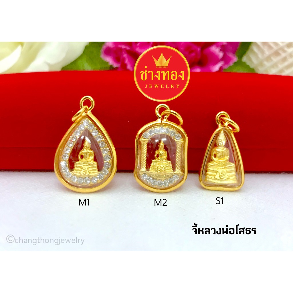 ทองเหมือนแท้❗จี้หลวงพ่อโสธร จี้เสริมบารมี ค้าขายเจริญรุ่งเรือง จี้หุ้มทองเเท้ไมครอน ช่างทองเยาวราช