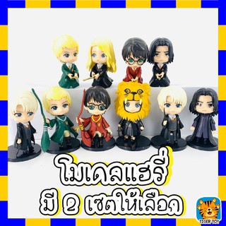 โมเดลแฮรี่ (Harry Potter) ถูกที่สุด โมเดลหนัง โมเดลสุดเท่ โมเดลพ่อมด โมเดลแม่มด