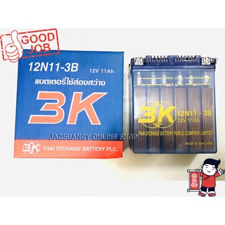 แบตเตอรี่ ชนิดเติมน้ำกรด ยี่ห้อ 3K รุ่น12N11 กำลังไฟ 12โวลต์ 11แอมป์ (ไม่ได้แถมน้ำกรด)