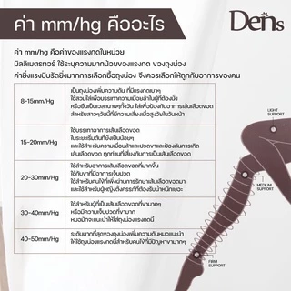ถุงน่องซัพพอร์ต ลดการเกิดเส้นเลือดขอด Den Stocking(แบบเต็มตัว)