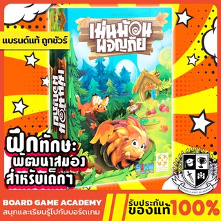 Hedgehog Roll เม่นม้วนผจญภัย (TH) Board Game บอร์ดเกม ของแท้