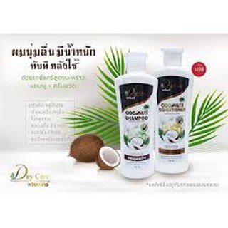 Day Care Coconut Shampoo &amp; Conditioner แชมพูและครีมนวดผม มะพร้าว เดย์ แคร์ (320 ml.)