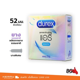 Durex Airy ถุงยางอนามัย ดูเร็กซ์ แอรี่ บาง 0.04 มม. ขนาด 52 มม. ผิวเรียบ กลิ่นหอม (1 กล่อง)