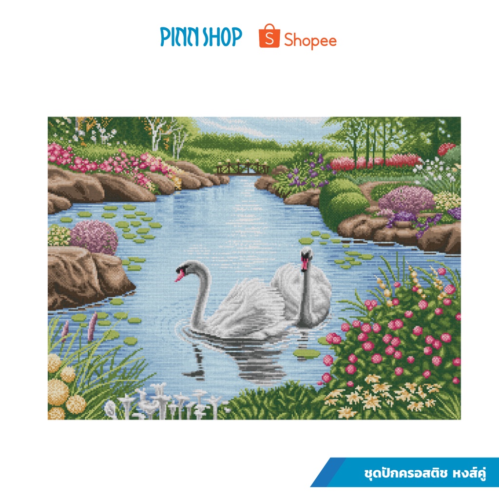 PINN SHOP ชุดปักครอสติช : หงส์คู่ ขนาด : 21.5 x 16.0 นิ้ว [42-G]