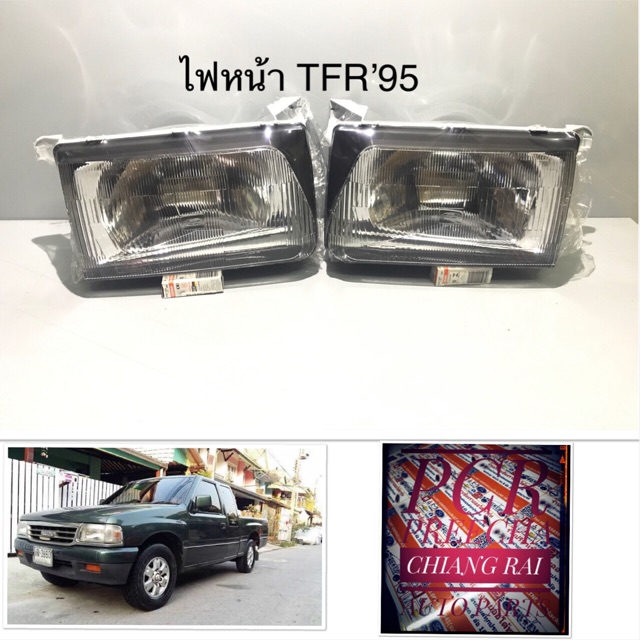 ไฟหน้า TFR 95 ทีเอฟอาร์ 95 รุ่นหน้ากระจังหน้ายิ้ม ไฟหน้ามังกร ตราเพชรอย่างดี ซ้าย,ขวา ไฟหน้าไม่สว่างเปลี่ยนใหม่ดีกว่า