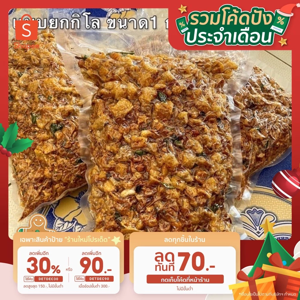 น้ำพริกกากหมู ย่าขอ ถุง1กิโล และครึ่งกิโล ซีลสุญกาศอย่างดี มีรสดั้งเดิมและต้มยำ