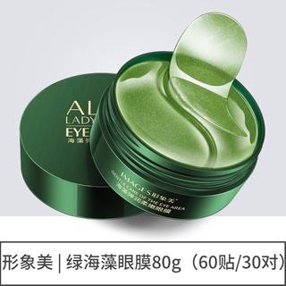 แผ่นมาส์กตาสูตรสาหร่าย VEZE EYE SEAUCYSKET MASK 60 ชิ้น ลดตาดำ ลดรอยหมองคล้ำใต้ตา