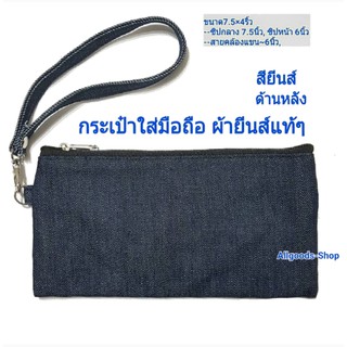 กระเป๋าคล้องแขน ผ้ายีนส์แท้100% งานแฮนด์เมด by AllGoodsShop