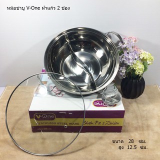 V-ONE หม้อชาบู 2 ช่อง 28 ซม.