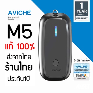 สินค้าพร้อมส่ง QR+ Aviche M5 แท้ 100% มีประกัน ถูก ชัวร์ เครื่องฟอกอากาศพกพา M5 รุ่นใหม่ ร้านไทยประกันไทย