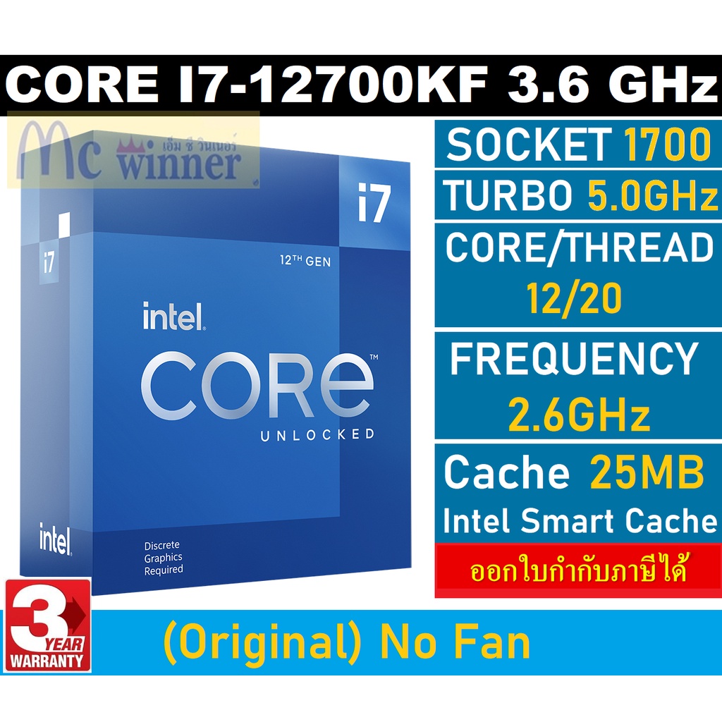 CPU (ซีพียู) 1700 INTEL CORE I7-12700KF 3.6 GHz (Original) No Fan  ประกันศูนย์ 3 ปี ของแท้100%