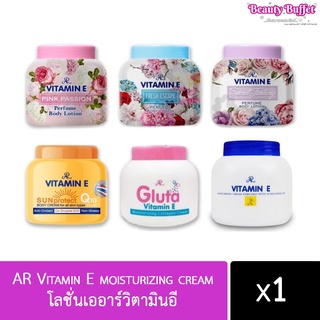 AR Vitamin E moisturizing cream  โลชั่นเออาร์วิตามินอี