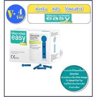 Glucochek Easy Pro /กลูโคเช็ค อีซี่โปร เข็มเจาะเลือด ตรวจน้ำตาล General Lancets จำนวน 1 กล่อง  50 ชิ้น (P26)