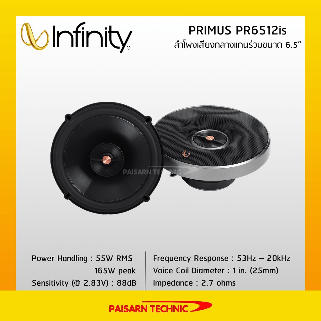 ติดตั้งฟรี! ลำโพง Infinity PRIMUS PR6512is ลำโพงเสียงกลางแกนร่วมขนาด 6.5” ลำโพงรถยนต์
