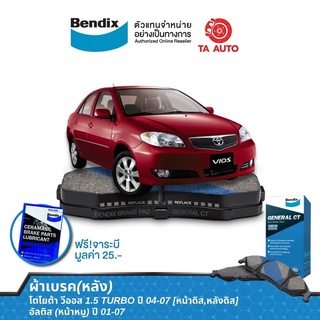 BENDIXผ้าเบรค(หลัง)โตโยต้า วีออส(XP40)ปี 04-07/อัลติส(E120,E130)ปี01-07/ DB 1429 GCT