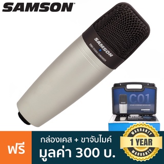 SAMSON® C01 ไมค์คอนเดนเซอร์ ไมค์สตูดิโอ ระบบเสียง Hypercardioid ขนาดเล็กกะทัดรัด พกพาสะดวก + แถมฟรีขาจับไมค์คอน &amp; เคสแข็